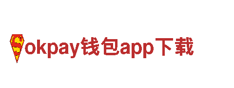 okpay钱包app下载——高品质钢铁制造商